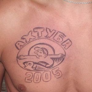 Ахтуба август 2005г