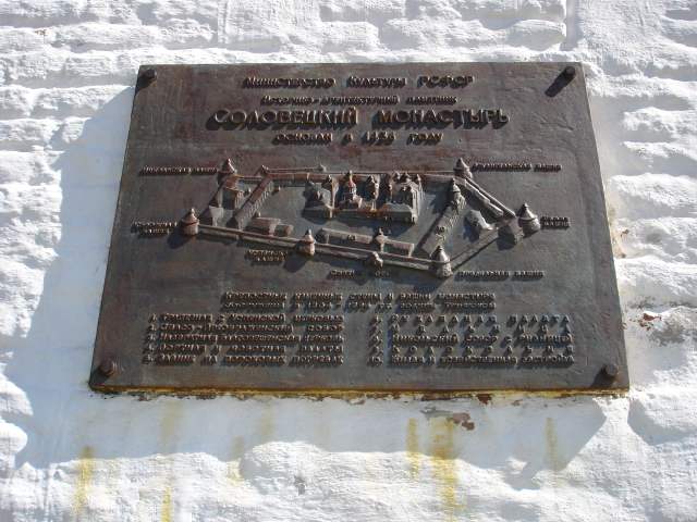 На Соловках