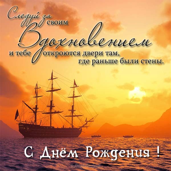 otkrytka-s-dnyom-rozhdeniya-mouzhchine-moryakou.jpg