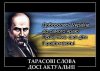 тарас.jpg